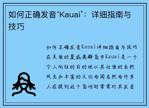 如何正确发音‘Kauai’:详细指南与技巧
